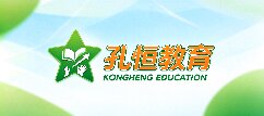 孔恒教育网-云南孔恒教育